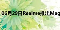 06月29日Realme推出MagDart无线充电器