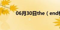 06月30日the（end什么意思）