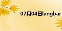 07月04日langbar（chm）