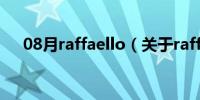 08月raffaello（关于raffaello的介绍）