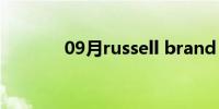 09月russell brand religion